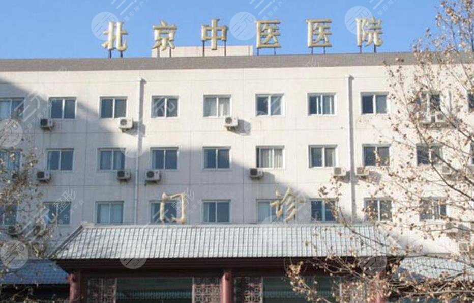 首都医科大学附属北京中医医院