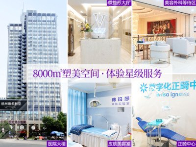 [NEW]杭州整容整形医院排名！私立前五更新，维多利亚、时光等新锐上榜！