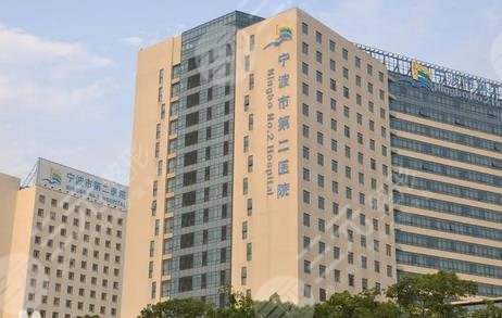 宁波市第二医院烧伤整形美容外科