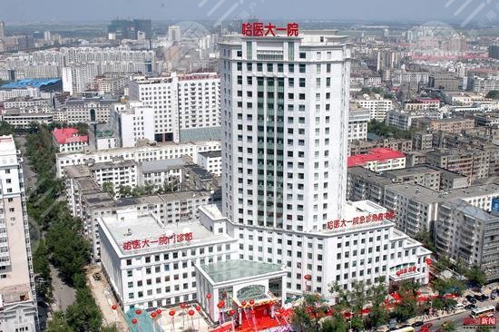 哈尔滨医科大学附属第一医院整形美容外科