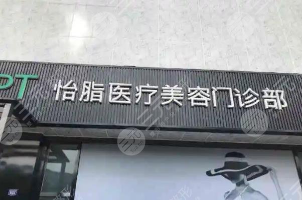 成都高新怡脂医疗美