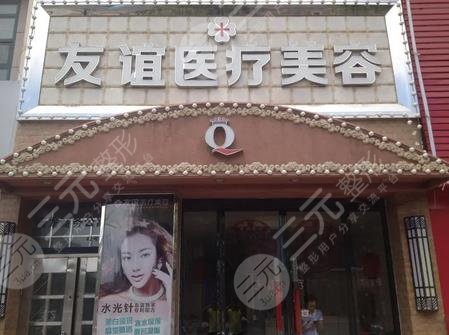 德州友谊整形美容医院