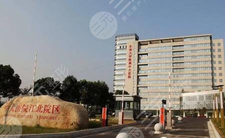 东南大学附属中大医院