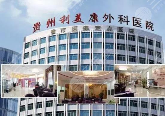 贵阳哪家医院祛痣效果好?网友评价:利美康、华美紫馨、美贝尔等5家 贵阳哪家医院祛痣效果好?网友评价:利美康、华美紫馨、美贝尔等5家