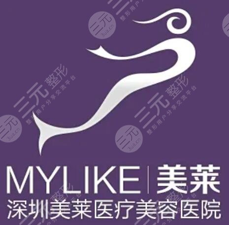 深圳美莱医疗美容医院