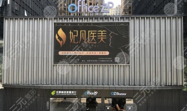 成都妃凡医美怎么样？口碑点评及隆鼻案例公开！实力新秀登场~