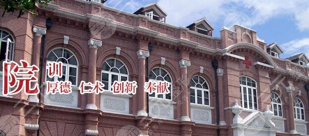 复旦大学附属华山医院