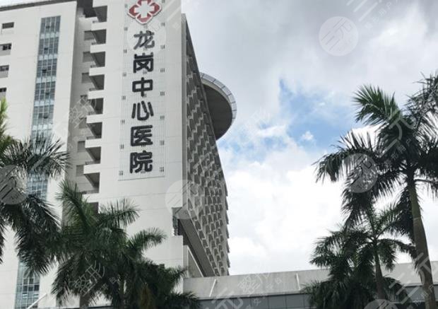 深圳市龙岗中心医院