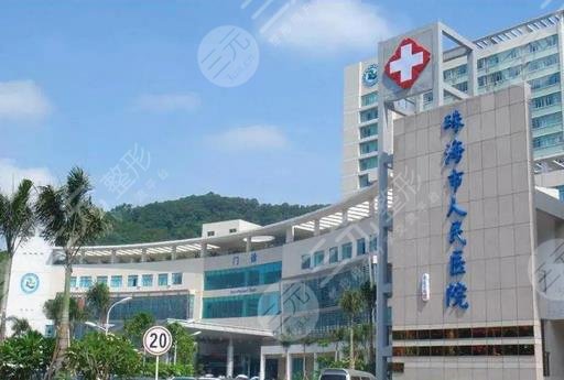 珠海人民医院美容科怎么样?有哪些项目?戳进来get人气美容项目大全! 珠海人民医院美容科怎么样?有哪些项目?戳进来get人气美容项目大全!