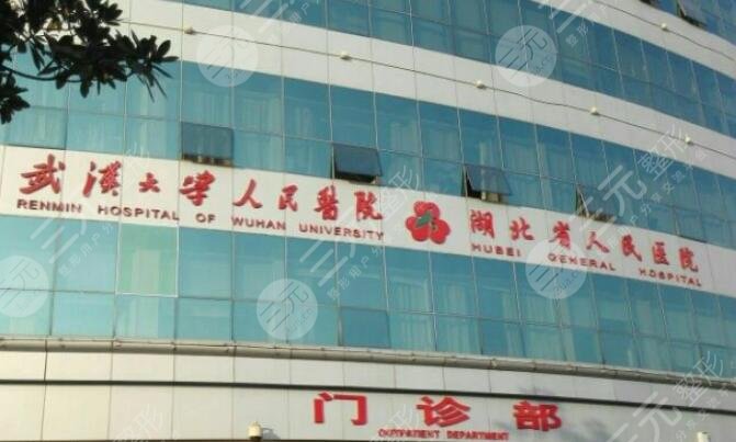武汉大学人民医院