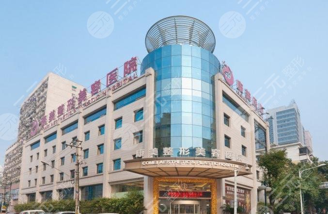 南京康美整形美容医院
