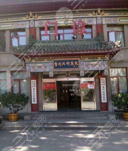 中国医学科学院整形外科医院