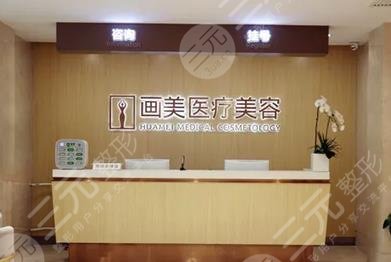 北京画美医疗美容医院