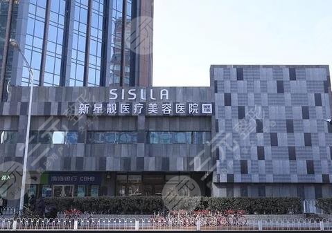 北京新星靓京广医疗美容医院