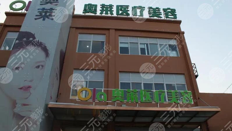 随州奥莱医疗美容门诊部