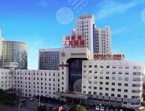 湖南省人民医院光子嫩肤怎么样?贵不贵?全新价格表来袭&附案例分享! 湖南省人民医院光子嫩肤怎么样?贵不贵?全新价格表来袭&附案例分享!