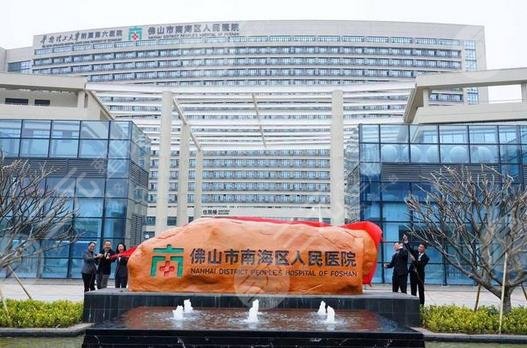 南海人民医院整形科做光子嫩肤怎么样？科室信息|专家介绍|真实案例大揭秘！