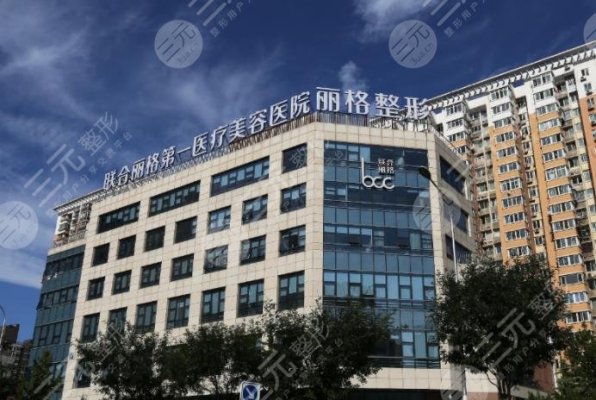 北京磨骨医院哪家好?口碑排名:联合丽格、协和等5家,技术&审美超水平! 北京磨骨医院哪家好?口碑排名:联合丽格、协和等5家,技术&审美超水平!