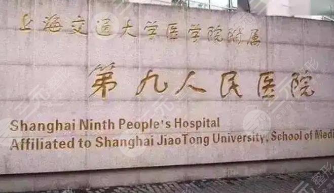 上海九院口腔种植科