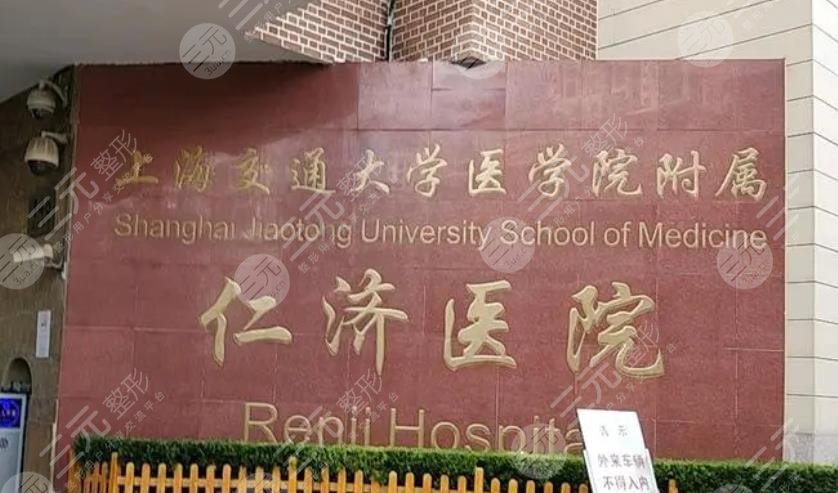 上海交通大学医学院附属仁济医院东区口腔科