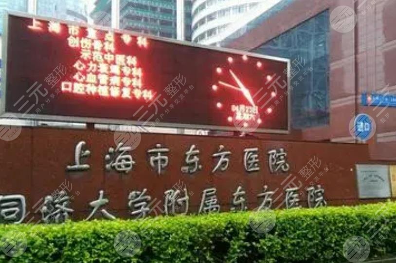 上海东方医院口腔医学中心