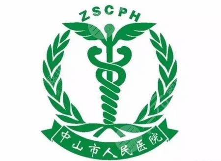 中山人民医院美容科有哪些项目?全新项目指南分享,还有人气医生介绍! 中山人民医院美容科有哪些项目?全新项目指南分享,还有人气医生介绍!