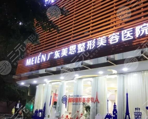 广东广州美恩整形