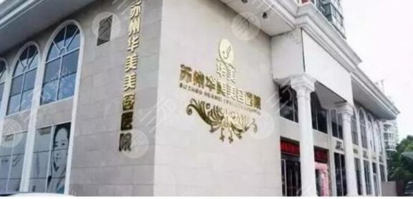 芘丽芙和华美什么关系?哪家好?医院实力、口碑全方位对比! 芘丽芙和华美什么关系?哪家好?医院实力、口碑全方位对比!