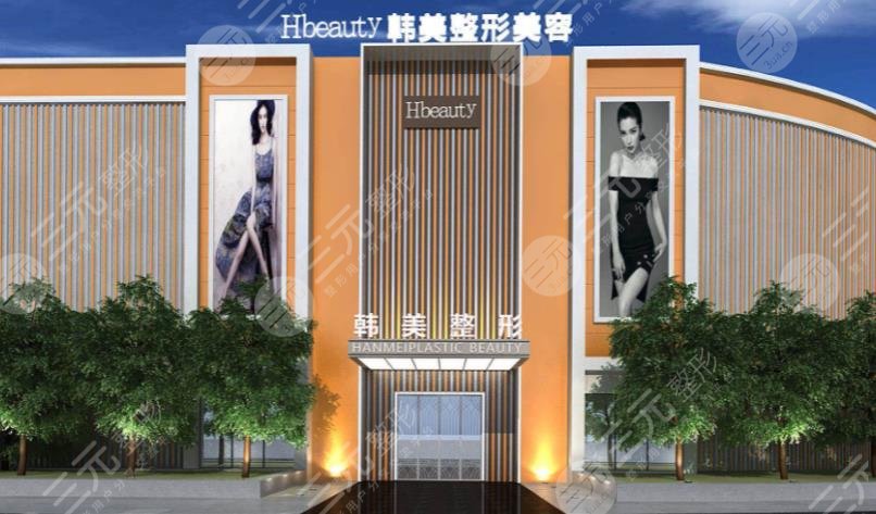 韩美医学美容