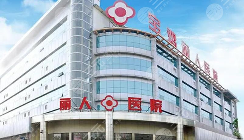 宝鸡丽人医院美容科