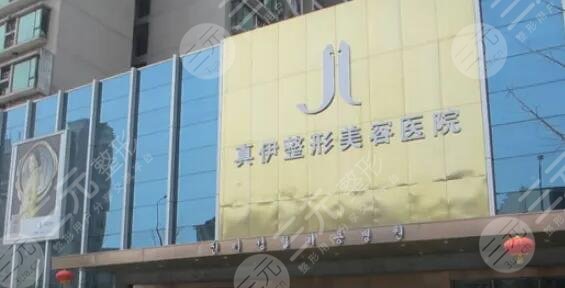 重庆真伊整形医院好不好?整形价格报表更新|高人气医生名单|项目特色分析 重庆真伊整形医院好不好?整形价格报表更新|高人气医生名单|项目特色分析