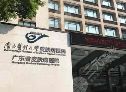 广东省皮肤病医院光子嫩肤好吗?科室信息|医生介绍|真实案例分享~ 广东省皮肤病医院光子嫩肤好吗?科室信息|医生介绍|真实案例分享~