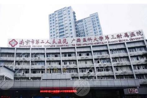 南宁市第二人民医院点阵激光好不好?坐诊专家资料曝光&附真实案例分享 南宁市第二人民医院点阵激光好不好?坐诊专家资料曝光&附真实案例分享