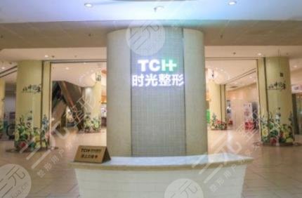 重庆时光整形美容医院