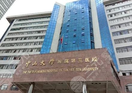 中山大学附属第三医院整形美容科挂号容易吗？医生|挂号|案例，超全攻略分享